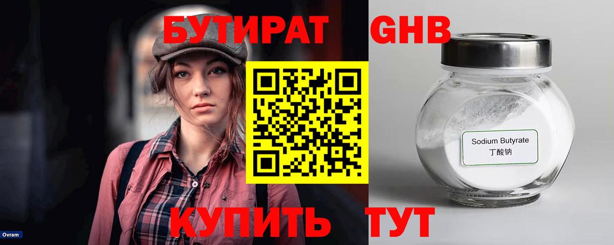 Бутират бутик  Вход с VPN  Гай 