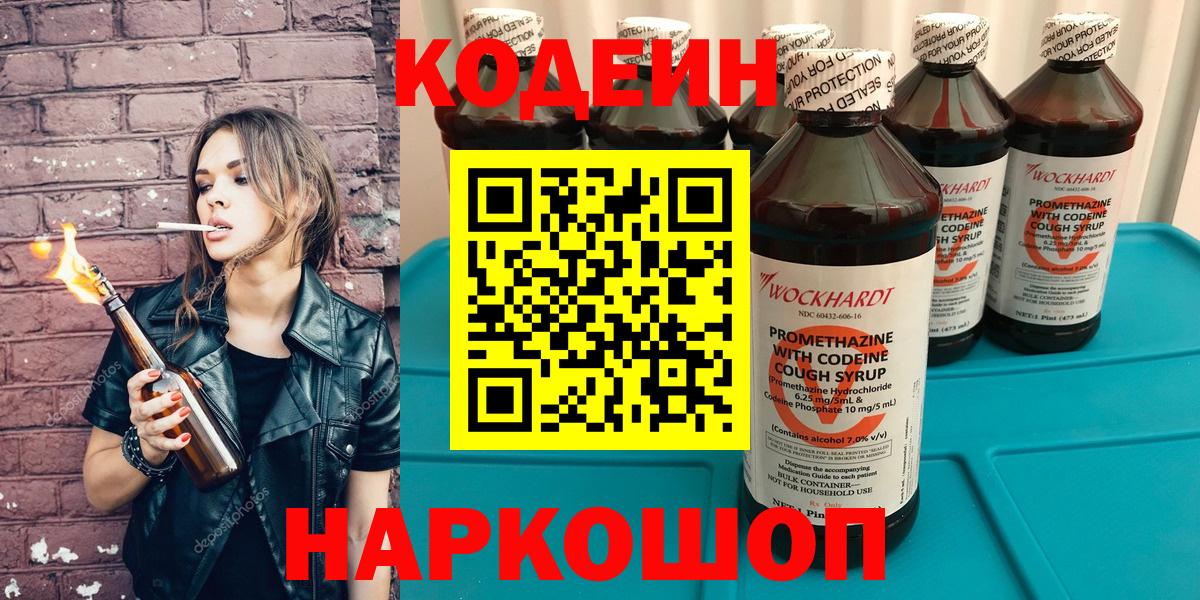 Кодеиновый сироп Lean Purple Drank  Кодеин Purple Drank  Гай  Вход с VPN 