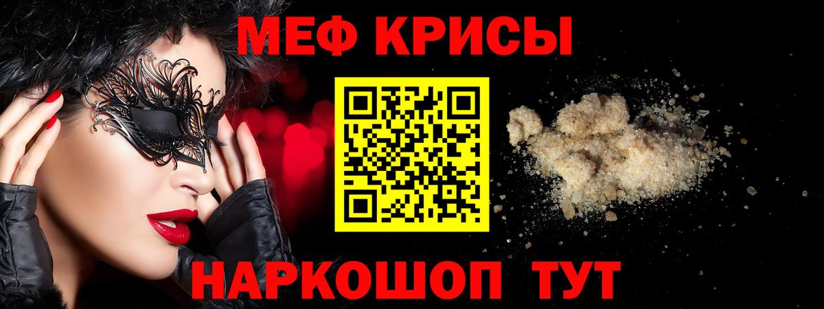 цена   Вход с VPN  Гай  МЯУ-МЯУ  Меф VHQ  МЕФ мука 