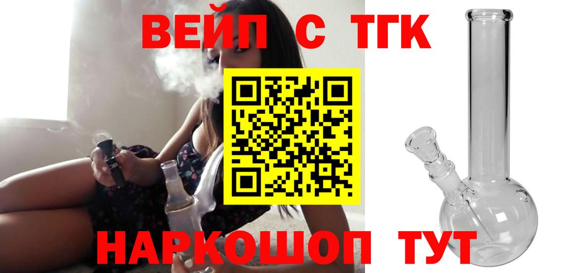 ТГК вейп Гай